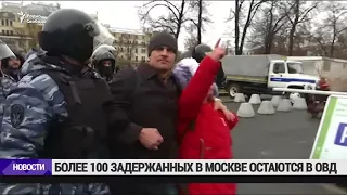 В Москве за нарушения общественного порядка 4 ноября задержали 302 человека