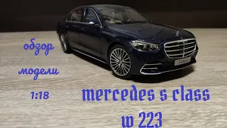 обзор модели mercedes s class w223