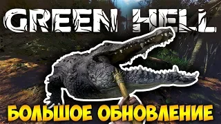 GREEN HELL (Water Update) 0.3.0 - НОВЫЙ СТАРТ ПОСЛЕ ОБНОВЛЕНИЯ (стрим) #8