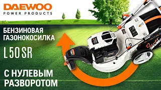 Трехколесная газонокосилка | DAEWOO L 50SR | Купи на Дачу