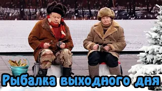 Зимняя рыбалка 2021! Большой улов настоящих мужчин | Лучшие приколы 2021