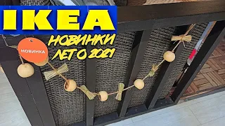 ✅ ИКЕА ТАКИХ НОВИНОК Я НЕ ОЖИДАЛА УВИДЕТЬ🤔ИЮНЬ. ЛОКАЛЬТ IKEA. АРОМА-ПОСЫЛКА ОТ 💓PD PARIS! РАСПАКОВКА