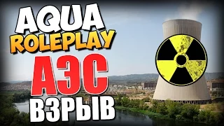 AQUA RP - Взрыв АЭС. Эвакуация Города.