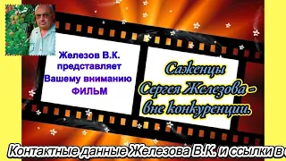 Саженцы Сергея Железова - вне конкуренции.