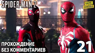 Spider-Man 2 ☆ Человек-Паук 2 ☆ Русская Озвучка ☆ [Прохождение Без Комментариев] ☆ Часть 21