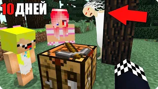 😱10 ДНЕЙ ВЫЖИВАНИЕ С БАБКОЙ АЛКОЙ В МАЙНКРАФТ! ШЕДИ ЛЕСКА И НУБИК MINECRAFT