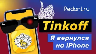 Как скачать Сбербанк или Тинькофф на Айфон?!