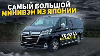 САМЫЙ БОЛЬШОЙ басик из Японии у Тойоты❓ Toyota GranAce 🚐