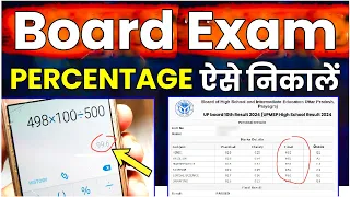 Exam ke marks ka percentage nikalna Sikhe | How to Calculate percentage of Result | board exam india