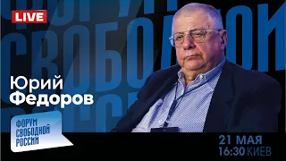 LIVE: Зачем Путину нужен Харьков? | Юрий Федоров