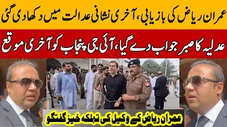 Imran Riaz Khan's Lawyer Holds Important Media Talk | Mian Ali Ashfaq | Court Orders | TE2B