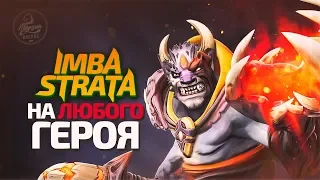 Имба страта на любого героя в Dota 2 Angel Arena Black Star