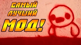 The Binding of Isaac: Antibirth #1 - Самый лучший мод!