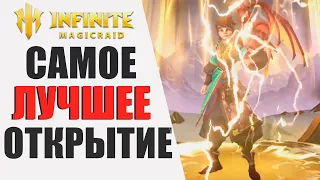 ОНА ВЫПАЛА С ПОСЛЕДНЕГО ОСКОЛКА! ОТКРЫТИЕ ОСКОЛКОВ INFINITE MAGICRAID