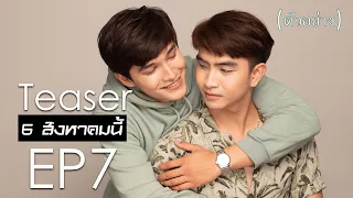 อ้อมกอดบ้านเกิด Hometowns embrace l EP7 (TEASER)