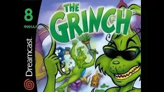 (The Grinch video game) Гринч – похититель Рождества прохождение часть 8 Финал