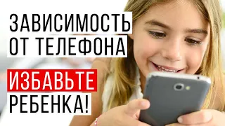 Зависимость от гаджетов у ребенка. Как избавиться?