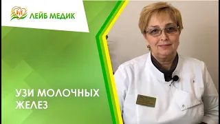 🔎 УЗИ молочных желез