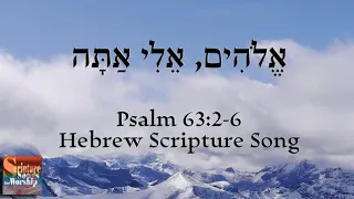 Psalm 63:2-6 - Hebrew Scripture Song (Rebekah Mui) אֱלֹהִים, אֵלִי אַתָּה