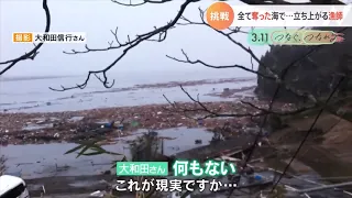 Tsunami Hits Near Yonezaki Castle, Rikuzentakata 3.11