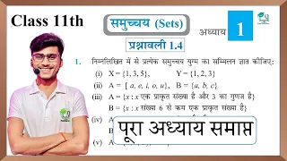 Prashnawali 1.4 class 11th full solutions || NCERT class 11th exercise 1.4 one shot || by pankaj sir
