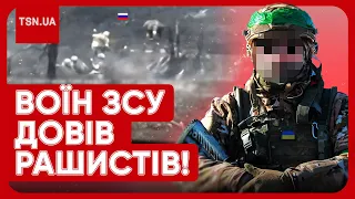 “Бл*дь, вас один человек сдерживает! ОДИН! ДЕСЯТЕРЫХ!!” Боєць ЗСУ змусив росіян волати на полі бою!