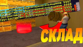 РАБОТА СКЛАД ADVANCE RP 1 ЧАСТЬ GTA SAMP