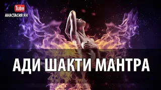 Мощная Мантра Исцеления И Преображения Ади Шакти Мантра Женские Мантры Adi Shakti Mantra