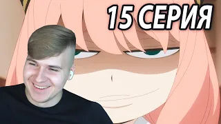 Анин Пёсик 😏 Семья Шпиона 15 серия | Реакция на аниме