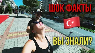 3 ФАКТА о ТУРЦИИ ☀ КАК ТУРКИ ОТНОСЯТСЯ к ЖЕНЩИНАМ ★ АЛАНИЯ, МАХМУТЛАР, ПМЖ  #Turkey #Alanya