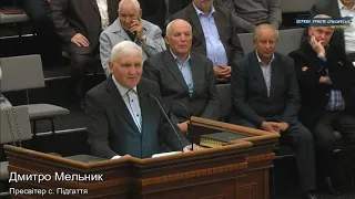 Проповідь - Дмитро Мельник