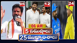 5 Minutes 25 Headlines | News Highlights | 6AM News | 24-09-2022 | hmtv Telugu News