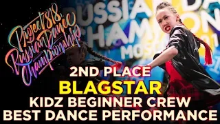 BLAGSTAR, 2nd Place | KIDZ BEGINNERS ★ RDC18 ★ Project818 Russian Dance Championship ★