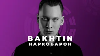 Bakhtin - наркобарон (remix by Orio Music)