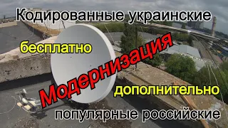 Стандартная тарелка на 3 спутника. Кодированные украинские каналы и дополнительные российские.