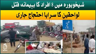 Brutal killing of 8 people in Sheikhupura | Relatives protest | Aaj News