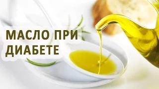 Масло при диабете. Какое самое полезное для диабетика?