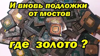 Подложки от чипов типа мост часть 2, где Зло?