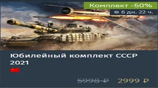 🔥Распродажа в War Thunder! Что лучше купить?