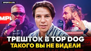 ОПЕШИЛ ДАЖЕ РЕГБИСТ: Самый НЕОБЫЧНЫЙ трешток / Тарасов на TOP DOG, встреча Регбиста и Бахшиева