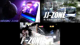 【比較】Tranception SENSEKI, F and JJ ZONES