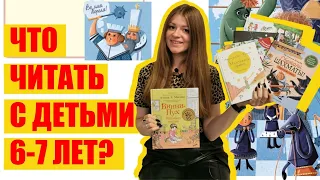 НОВЫЕ КНИГИ | ЧТО ЧИТАТЬ РЕБЕНКУ В 6 ЛЕТ?