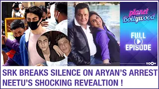 SRK’s first REACTION on Aryan Khan’s drugs case| Neetu Kapoor RECALLS late Rishi Kapoor as strict bf