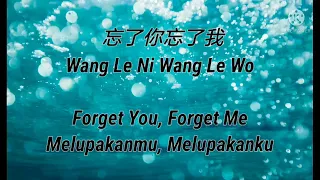 Wang Le Ni Wang Le Wo #忘了你忘了我Melupakanmu, Melupakanku - Forget You, Forget Me terjemahan Indonesia