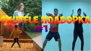 Shuffle подборка#1/Cutting shapes, шаффл сборка, shuffle compilation