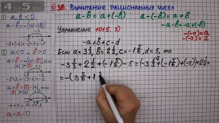 Упражнение № 1015 (Вариант 2) – Математика 6 класс – Мерзляк А.Г., Полонский В.Б., Якир М.С.
