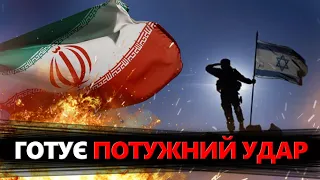 На Іран ЧЕКАЄ потужний УДАР! Ізраїль готує ПОМСТУ. Якою буде ВІДПОВІДЬ за атаку?