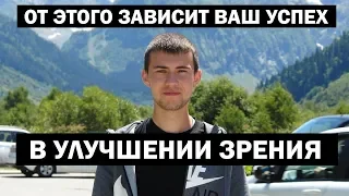 10 ГЛАВНЫХ ФАКТОРОВ ВЛИЯЮЩИХ НА ВОССТАНОВЛЕНИЕ ЗРЕНИЯ