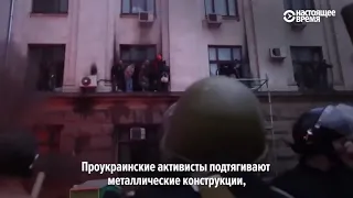 Трагедия 2 мая 2014