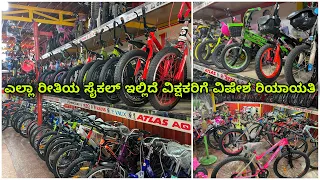 All brand cycle mart | kids and all types of cycle showroom | Bicycles